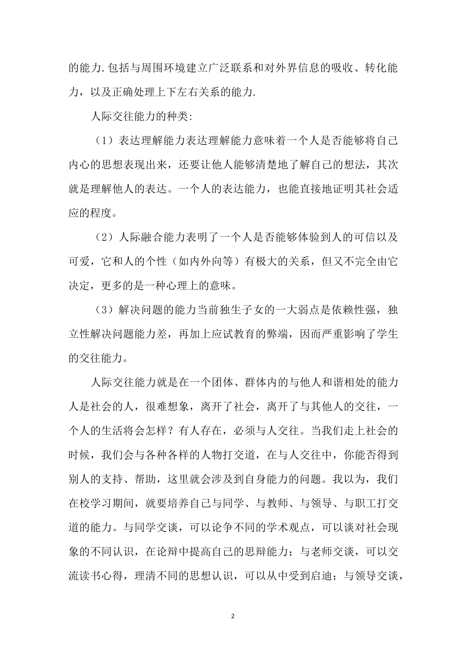 大学生人际交往作文1000字_第2页