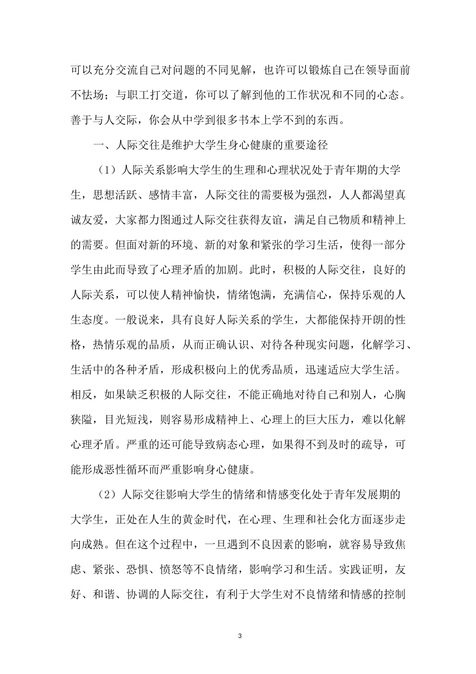 大学生人际交往作文1000字_第3页