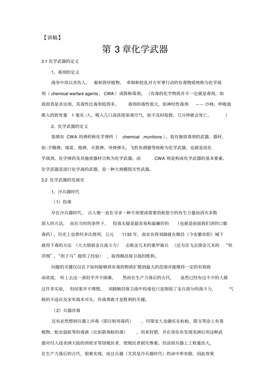 化学武器讲解_第3页