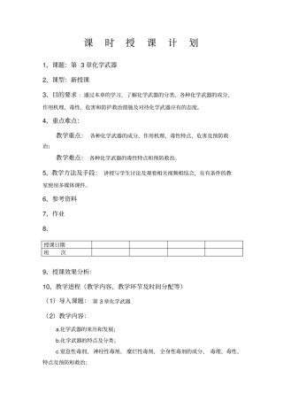 化学武器讲解