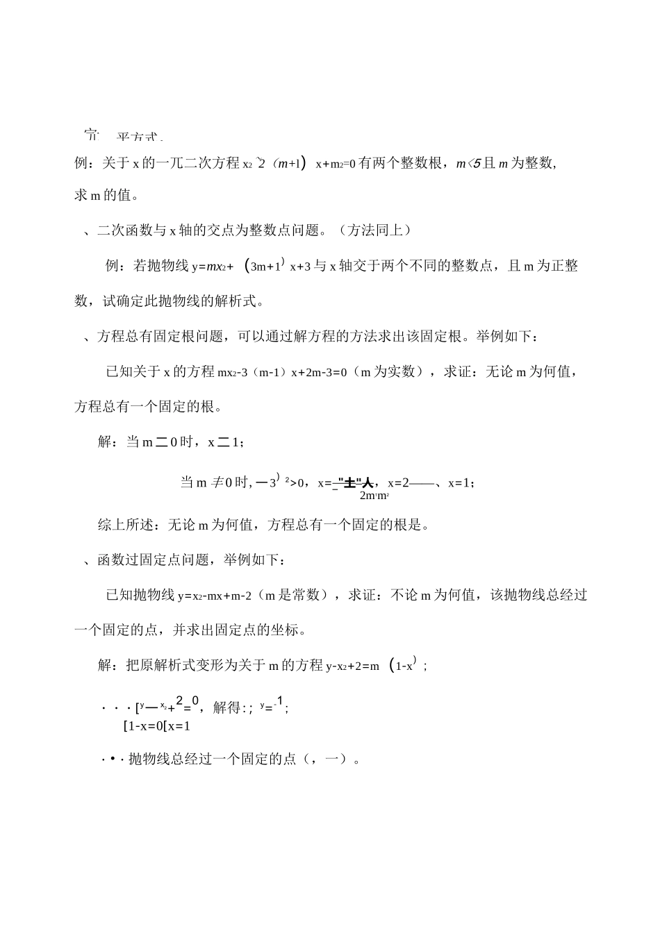 二次函数与几何综合压轴题题型归纳8878_第2页