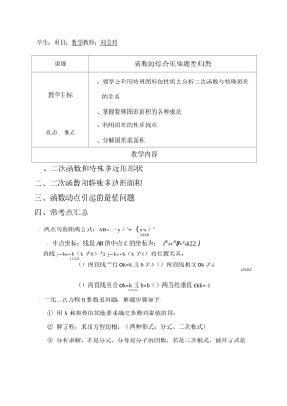 二次函数与几何综合压轴题题型归纳8878