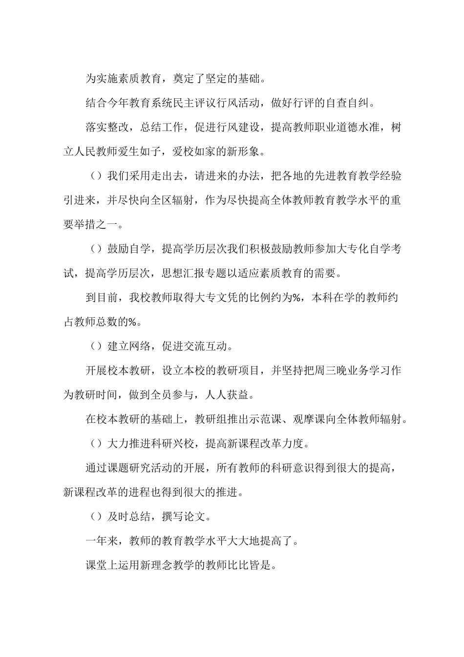 学校实施素质教育总结_第2页