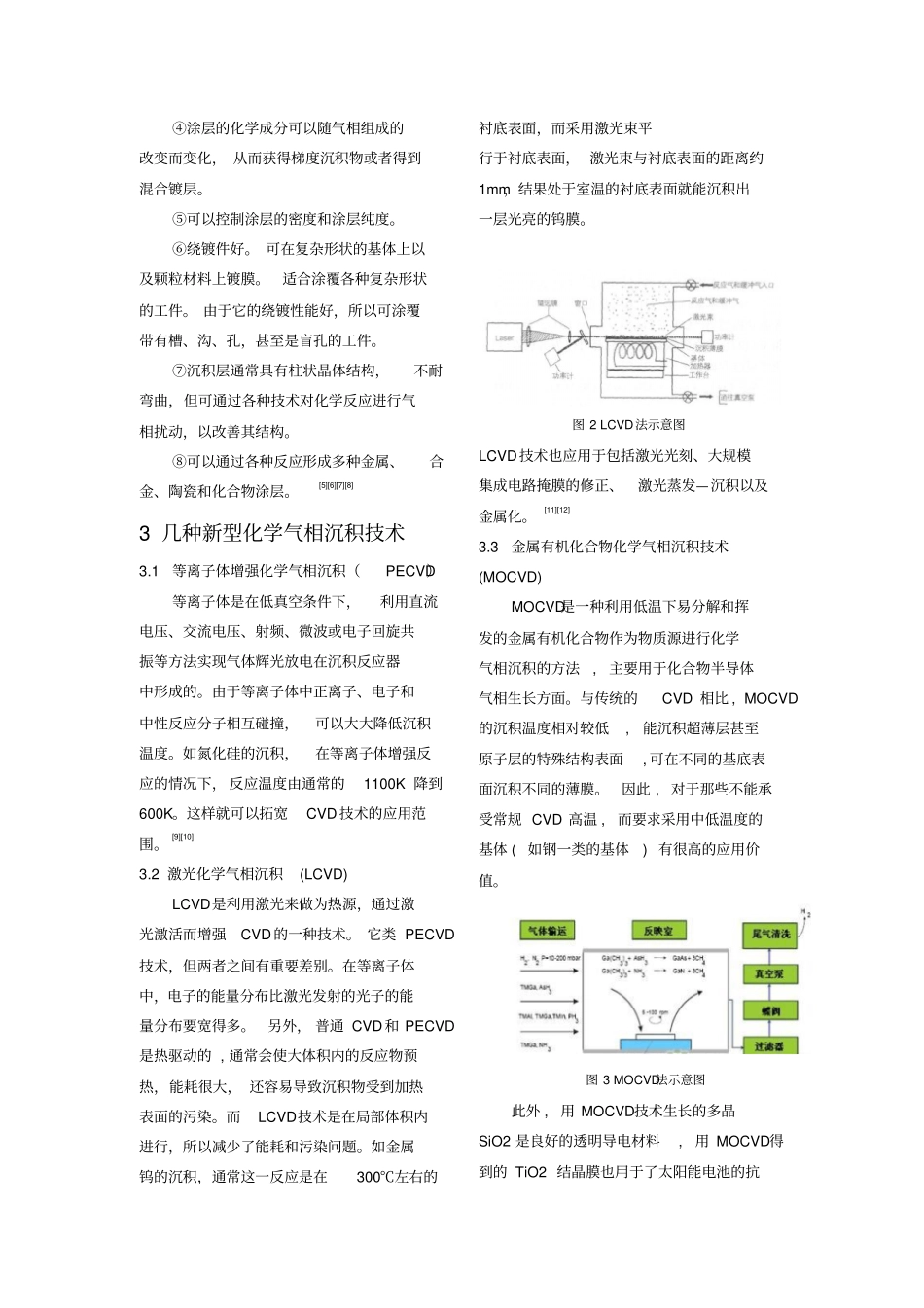 化学气相沉积技术的应用与研究进展汇总_第2页