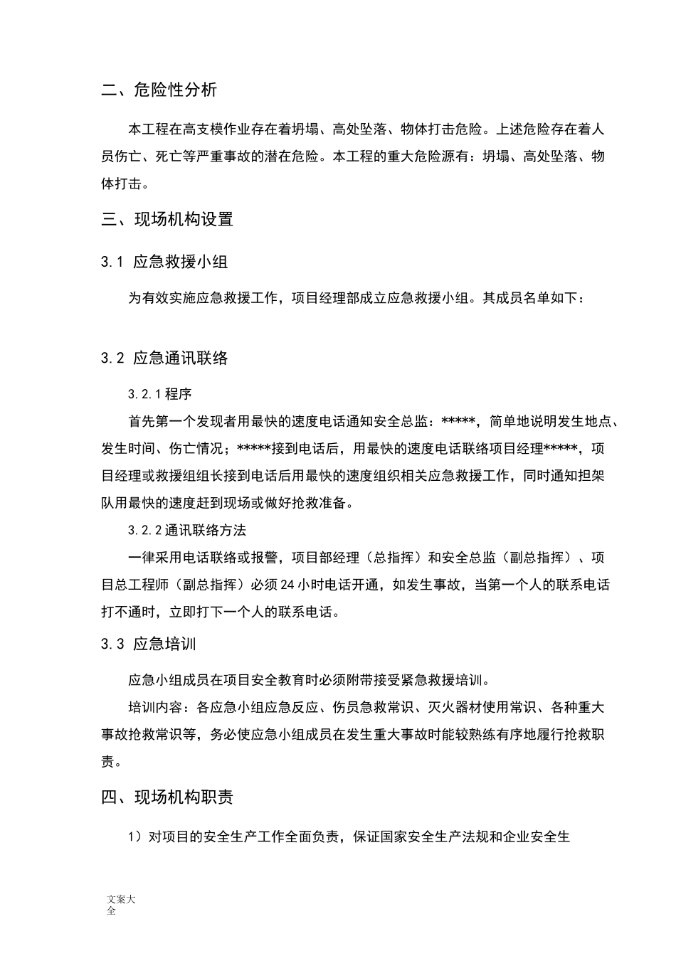 高支模应急救援预案_第3页