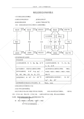 化学氧化还原反应知识要点