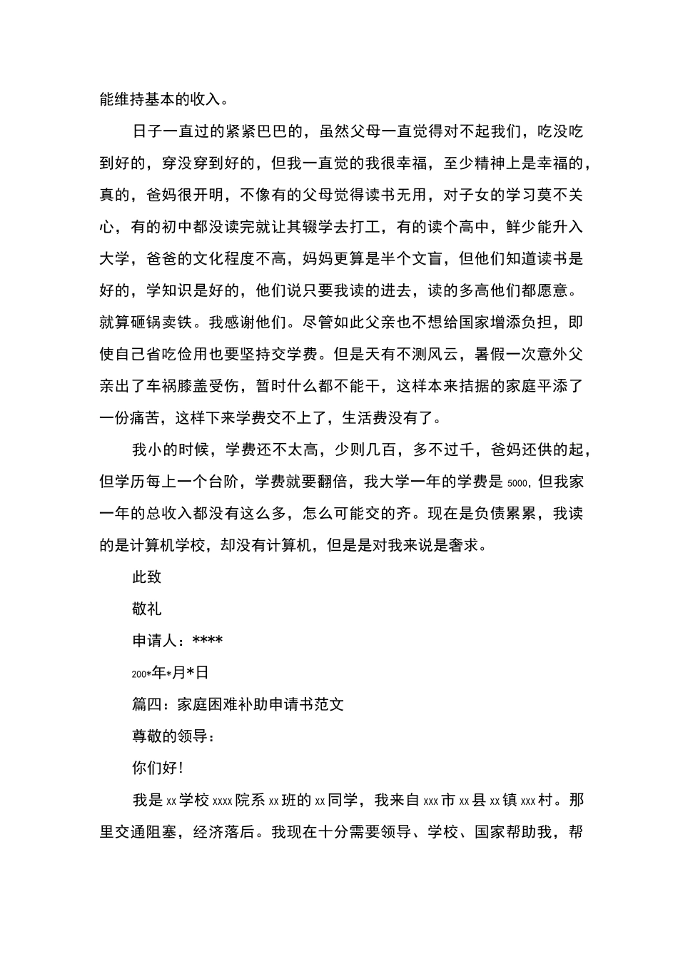 家庭困难补助申请书范文_第3页