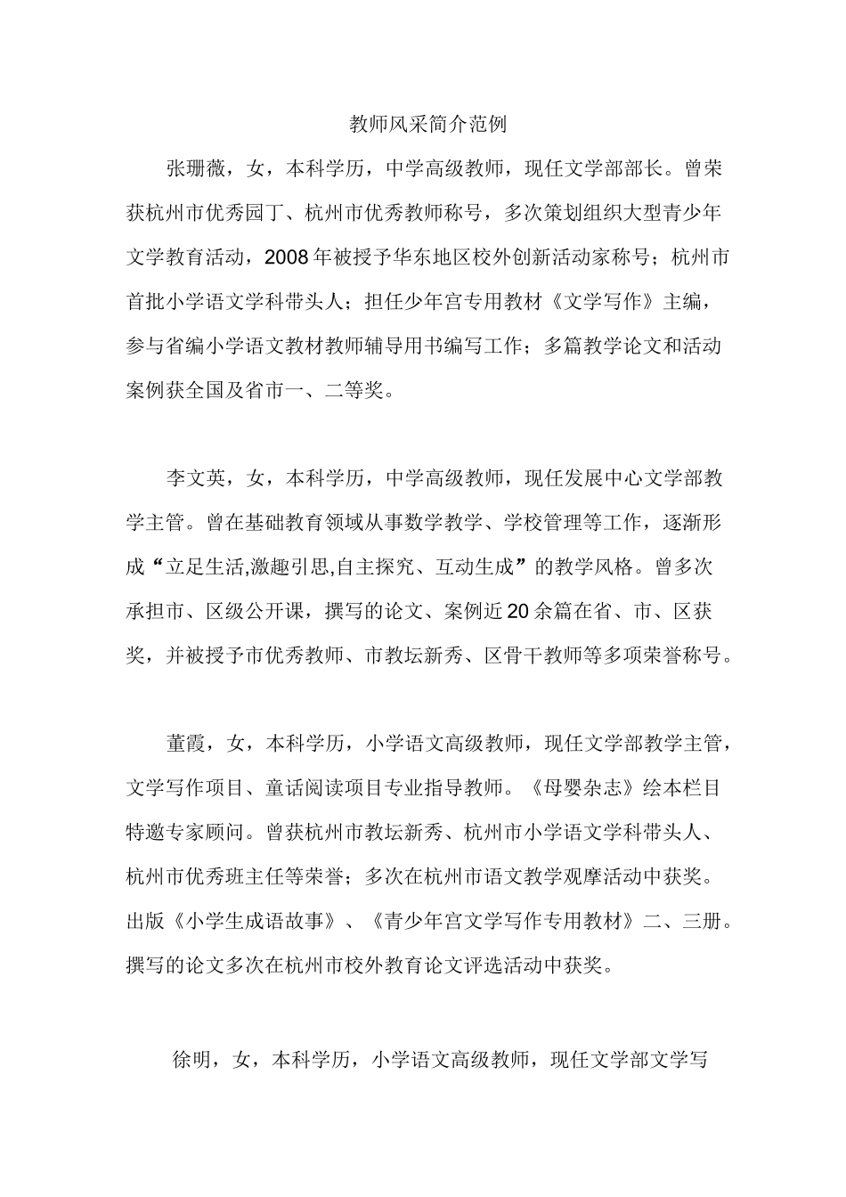 教师风采简介范例_第1页