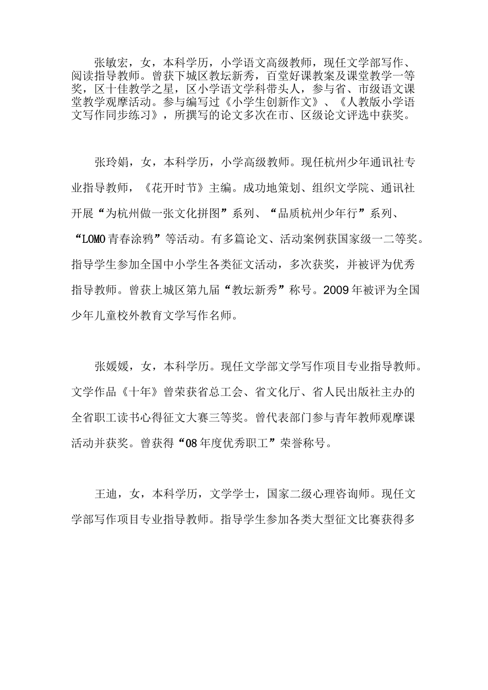 教师风采简介范例_第3页