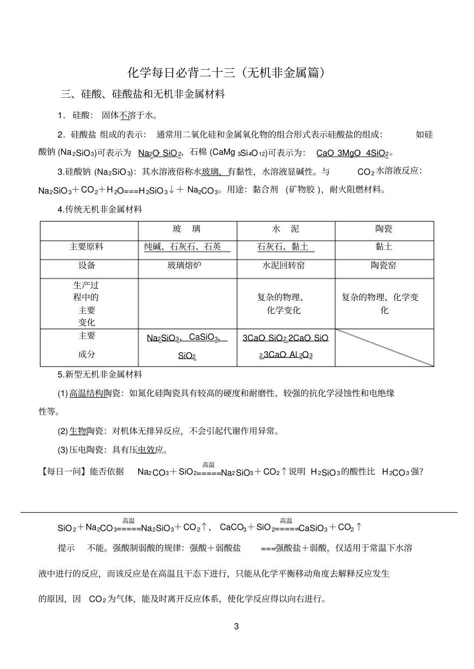 化学每日必背二十一_第3页