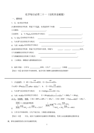 化学每日必背二十一