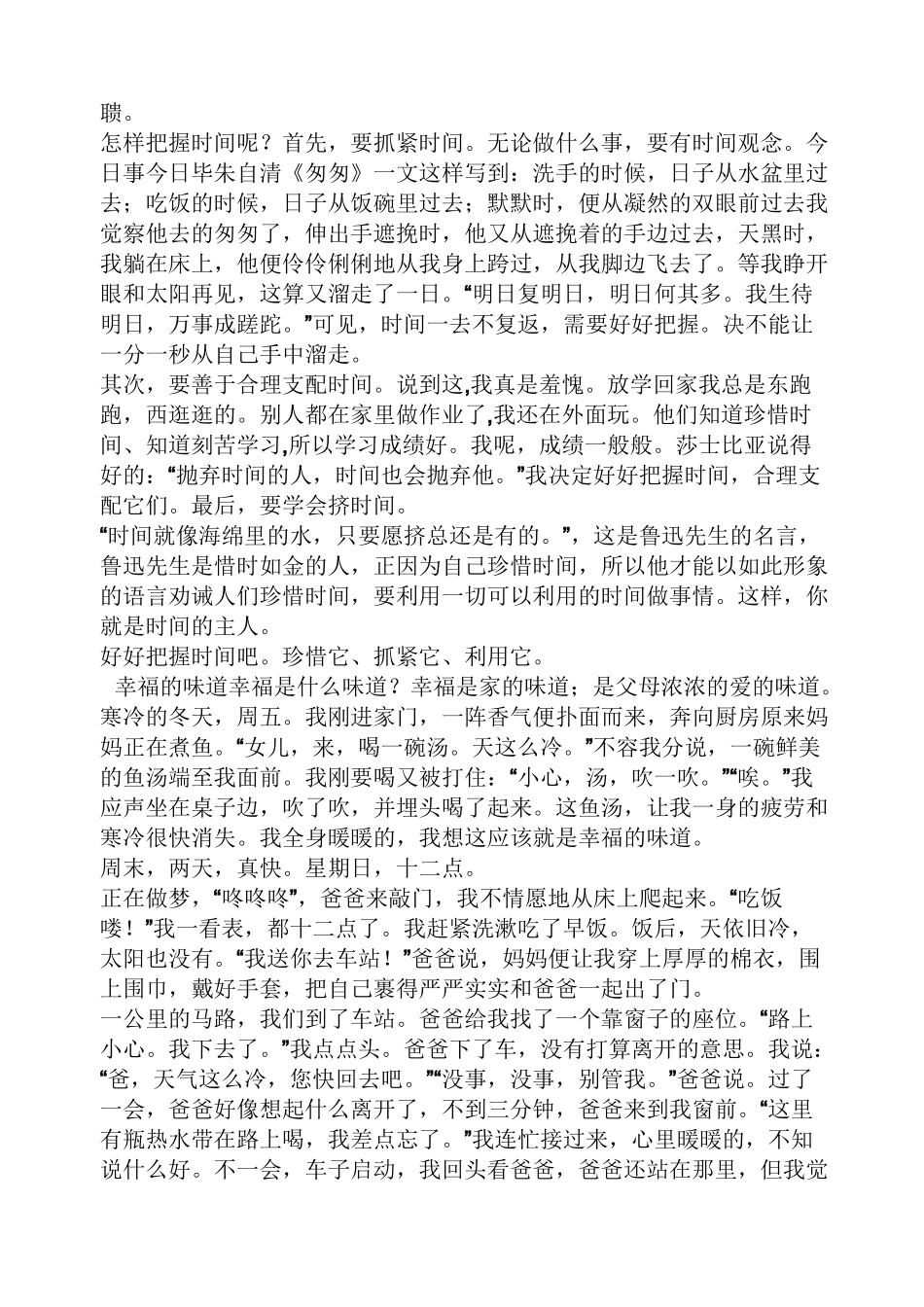 幸福作文之幸福的味道的满分作文_第2页