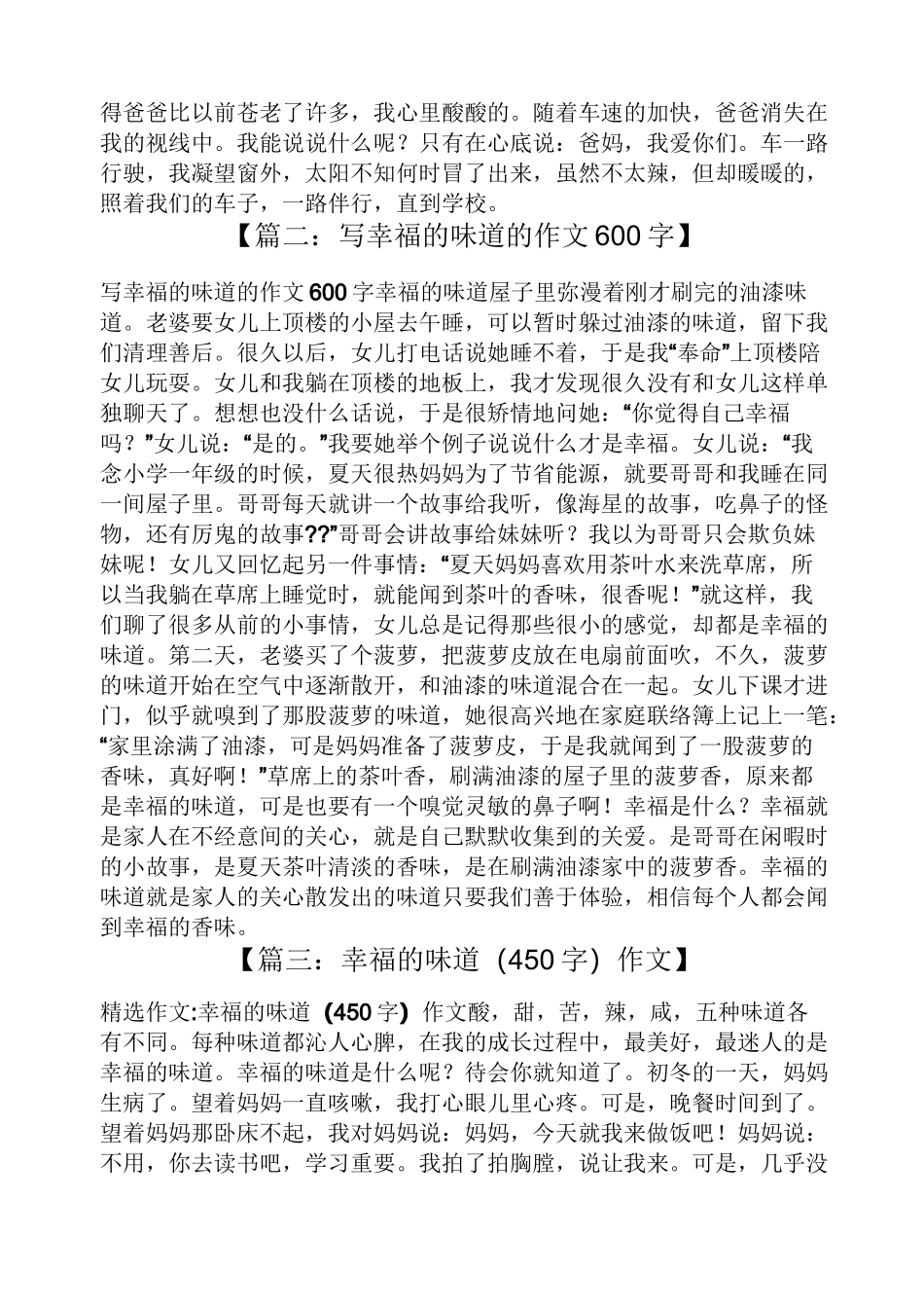 幸福作文之幸福的味道的满分作文_第3页