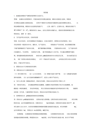化学水处理工技师试题