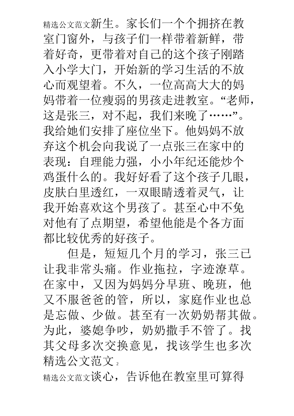 教育叙事的励志演讲稿_第2页