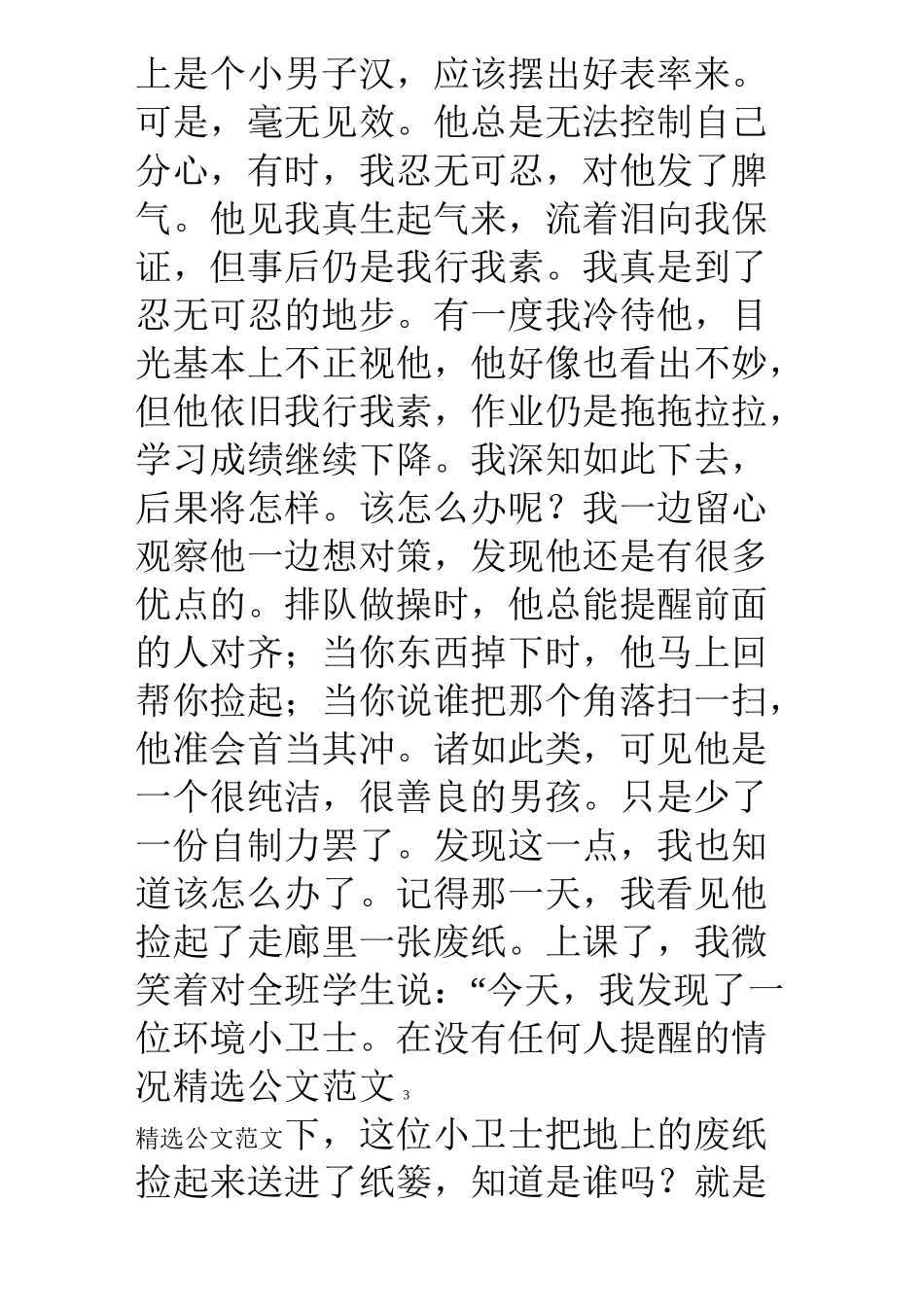 教育叙事的励志演讲稿_第3页