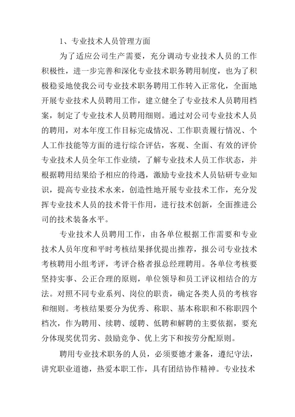 人才队伍建设调研报告范本_第2页