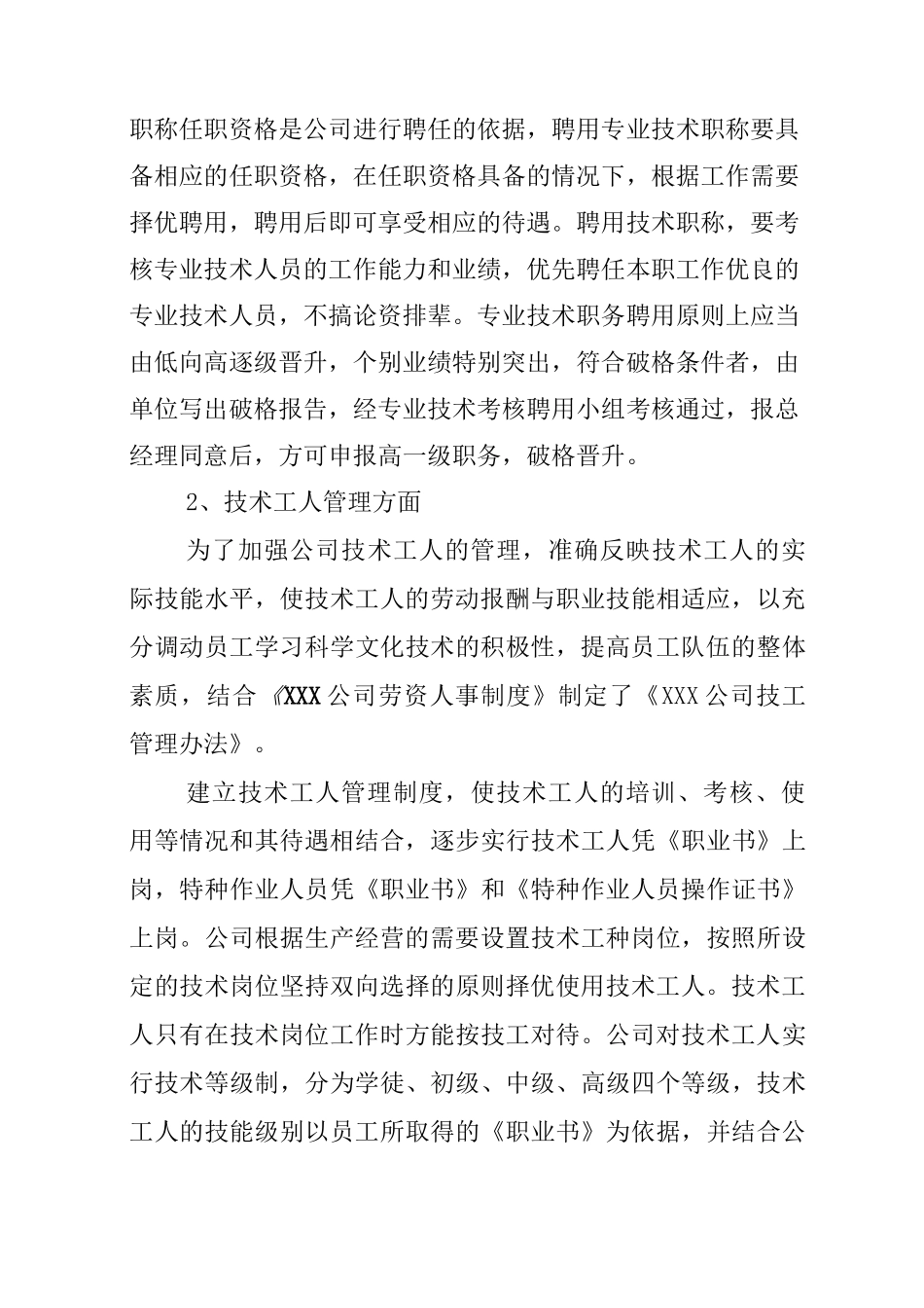 人才队伍建设调研报告范本_第3页