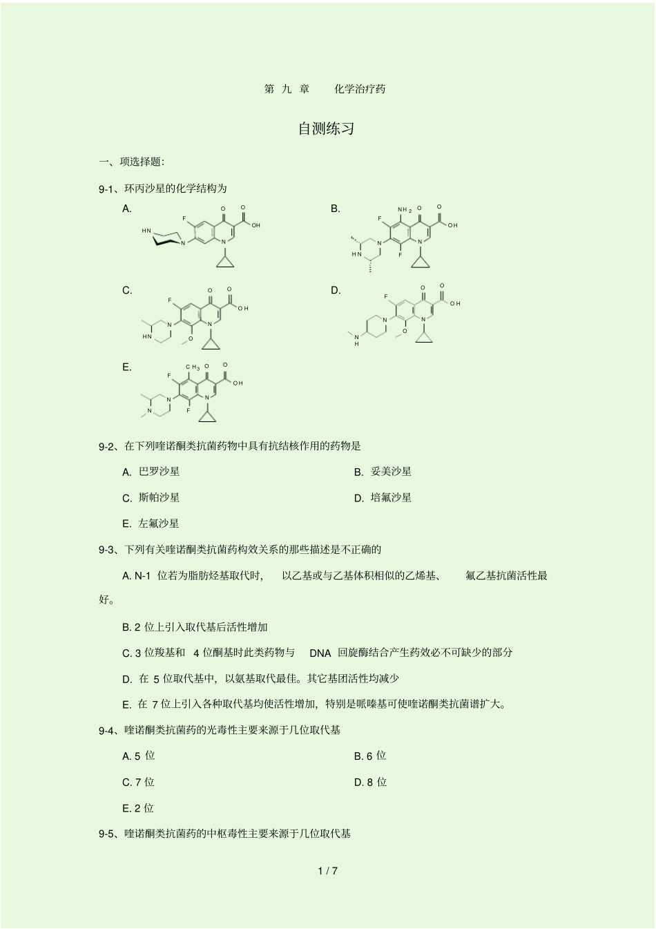 化学治疗药自测练习_第1页