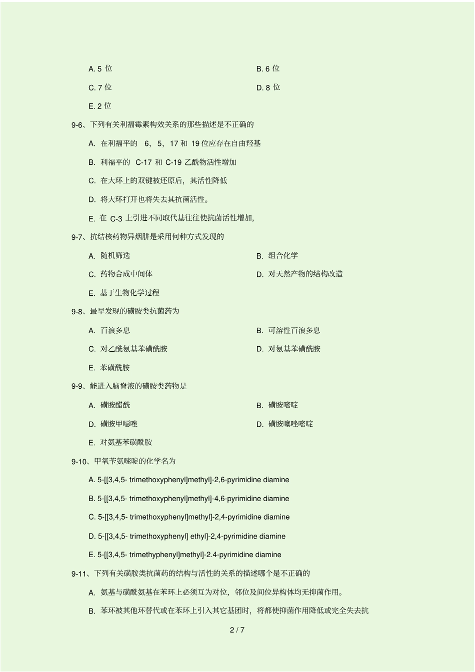 化学治疗药自测练习_第2页