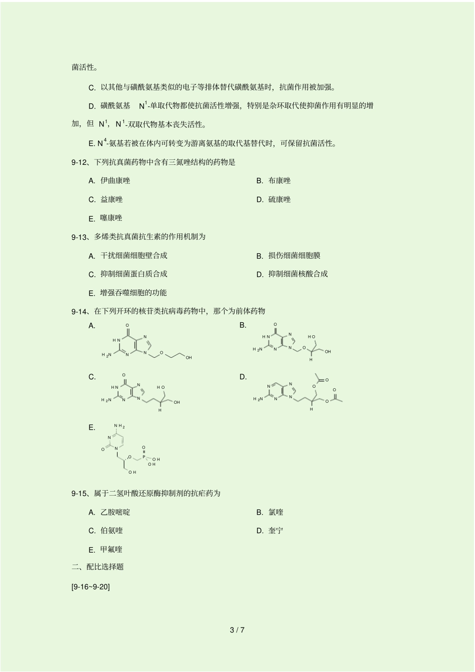 化学治疗药自测练习_第3页