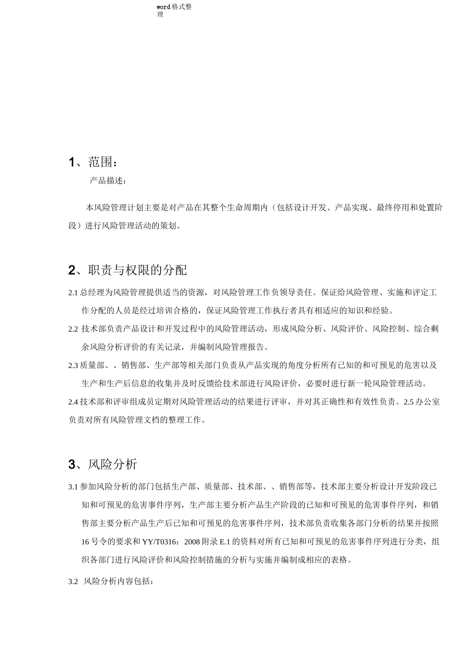 风险管理计划_第2页