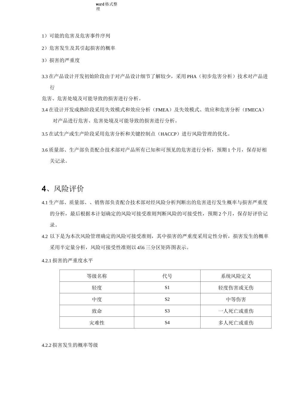 风险管理计划_第3页