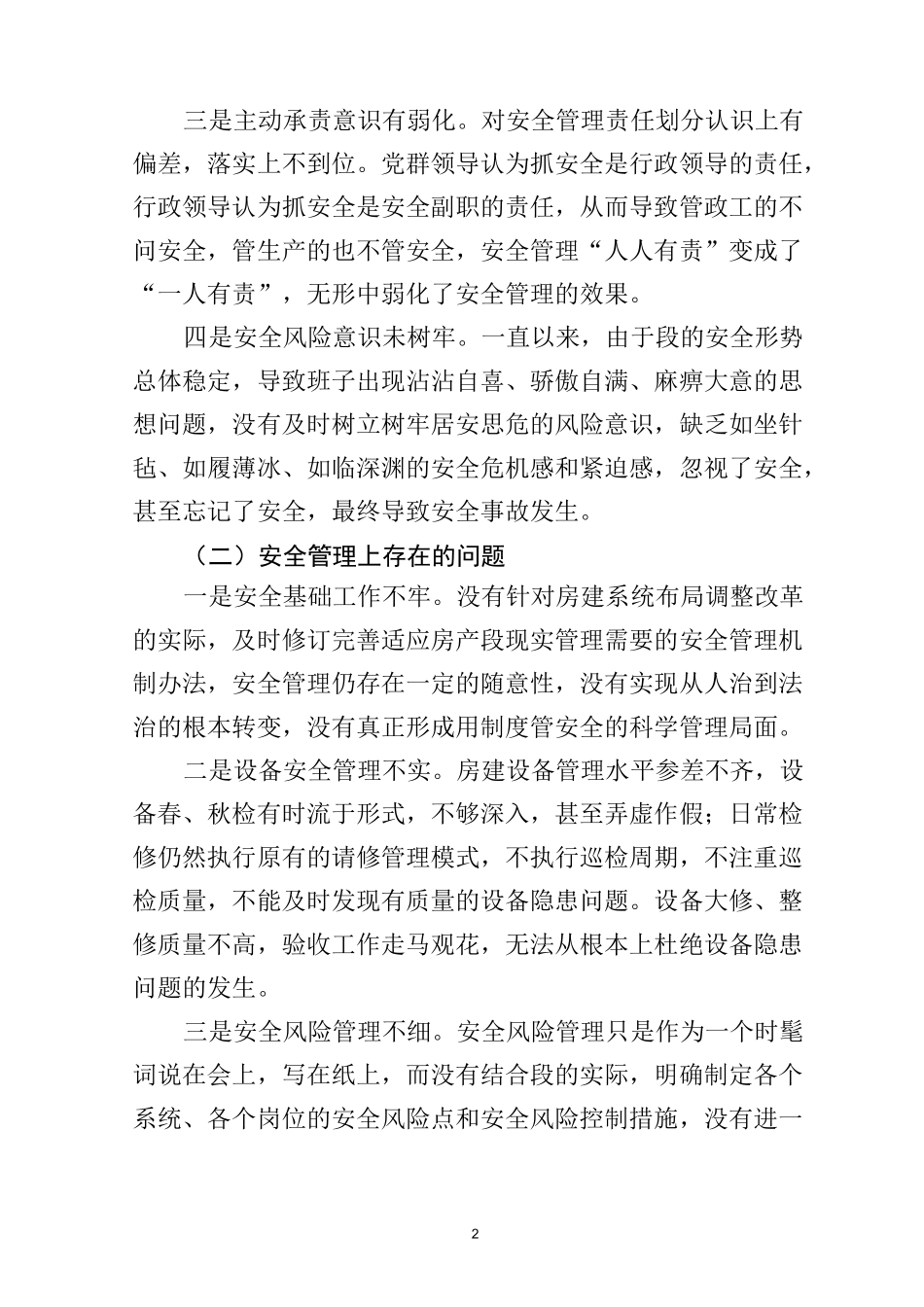 铁路房产段安全大检查班子自查反思材料_第2页