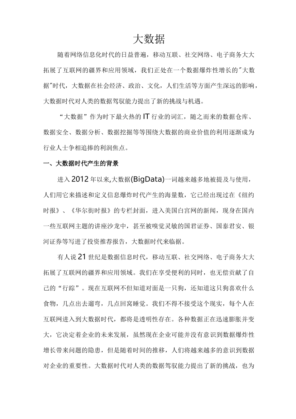 大数据详细介绍._第1页