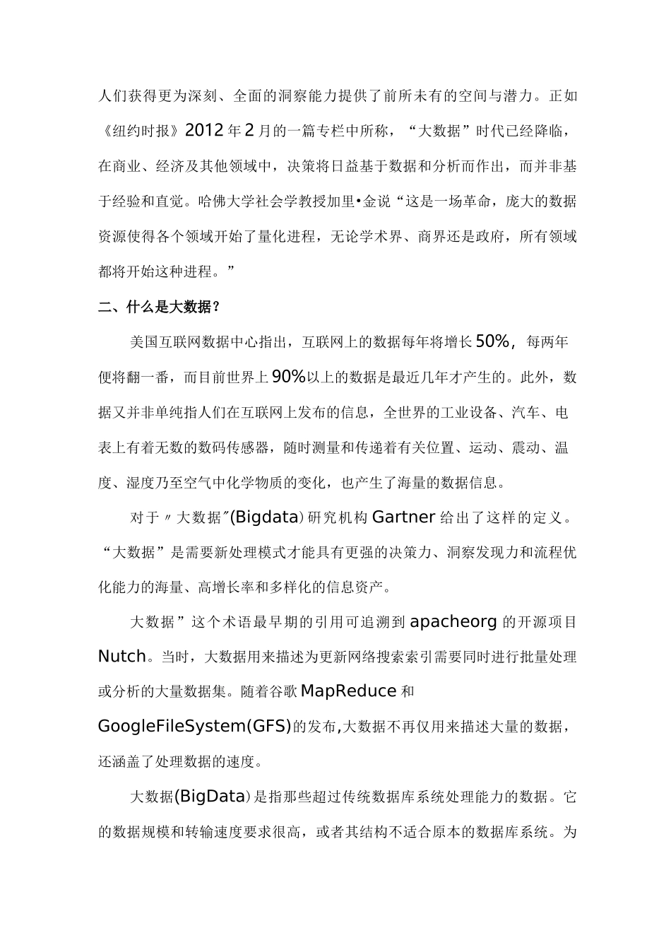 大数据详细介绍._第2页