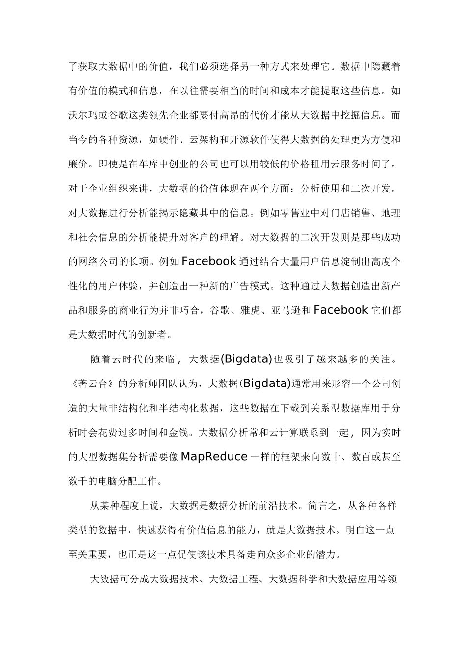 大数据详细介绍._第3页