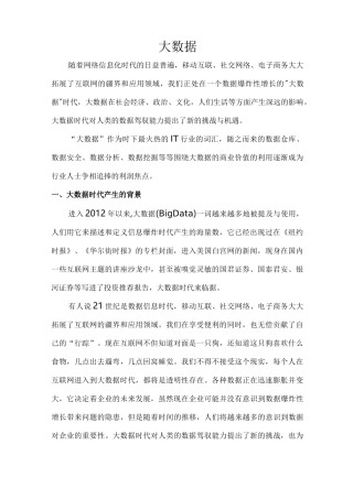 大数据详细介绍.