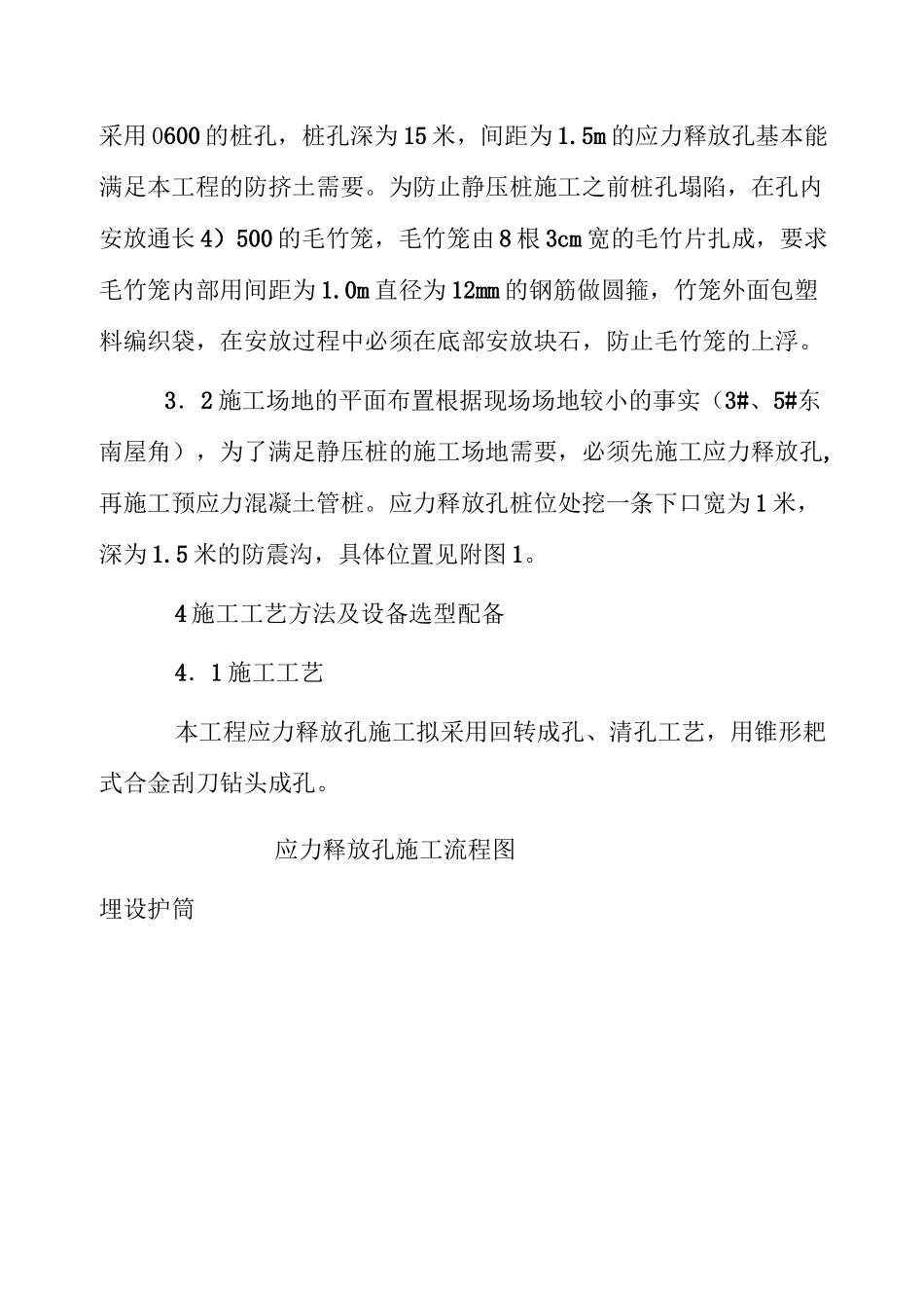 静压桩应力释放施工方案_第3页