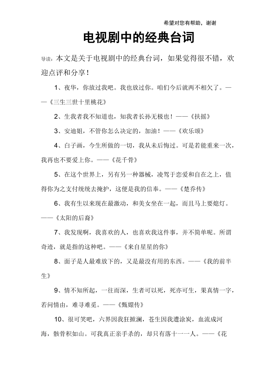 电视剧中的经典台词_第1页