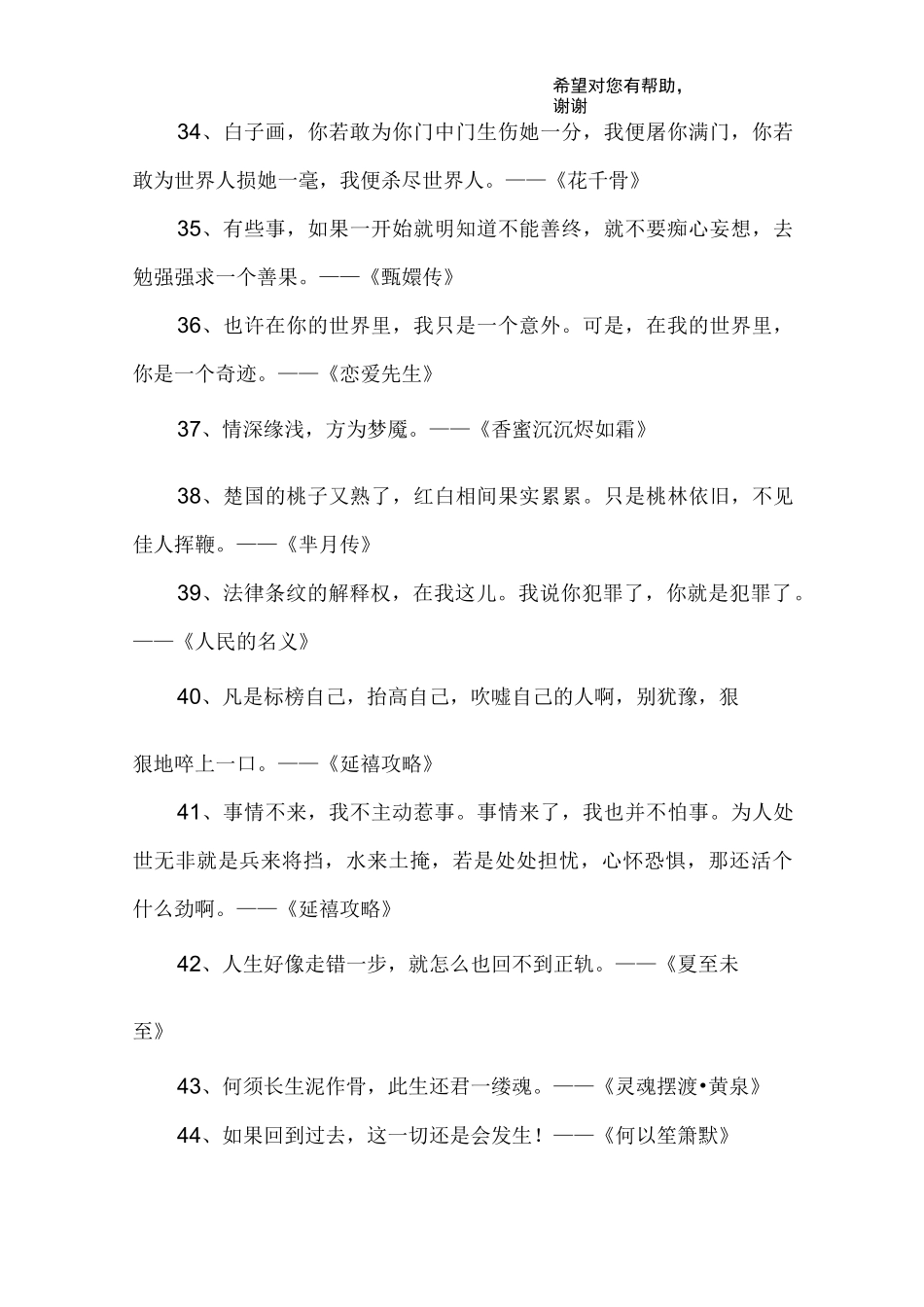 电视剧中的经典台词_第3页