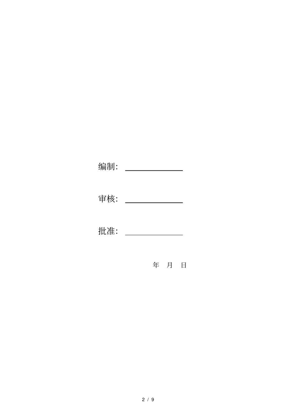 化学灌浆专项方案_第2页