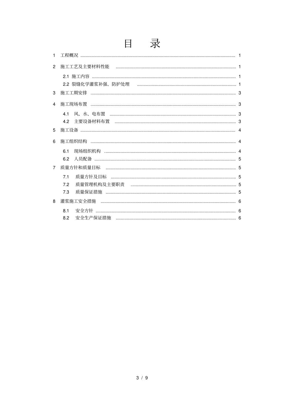 化学灌浆专项方案_第3页