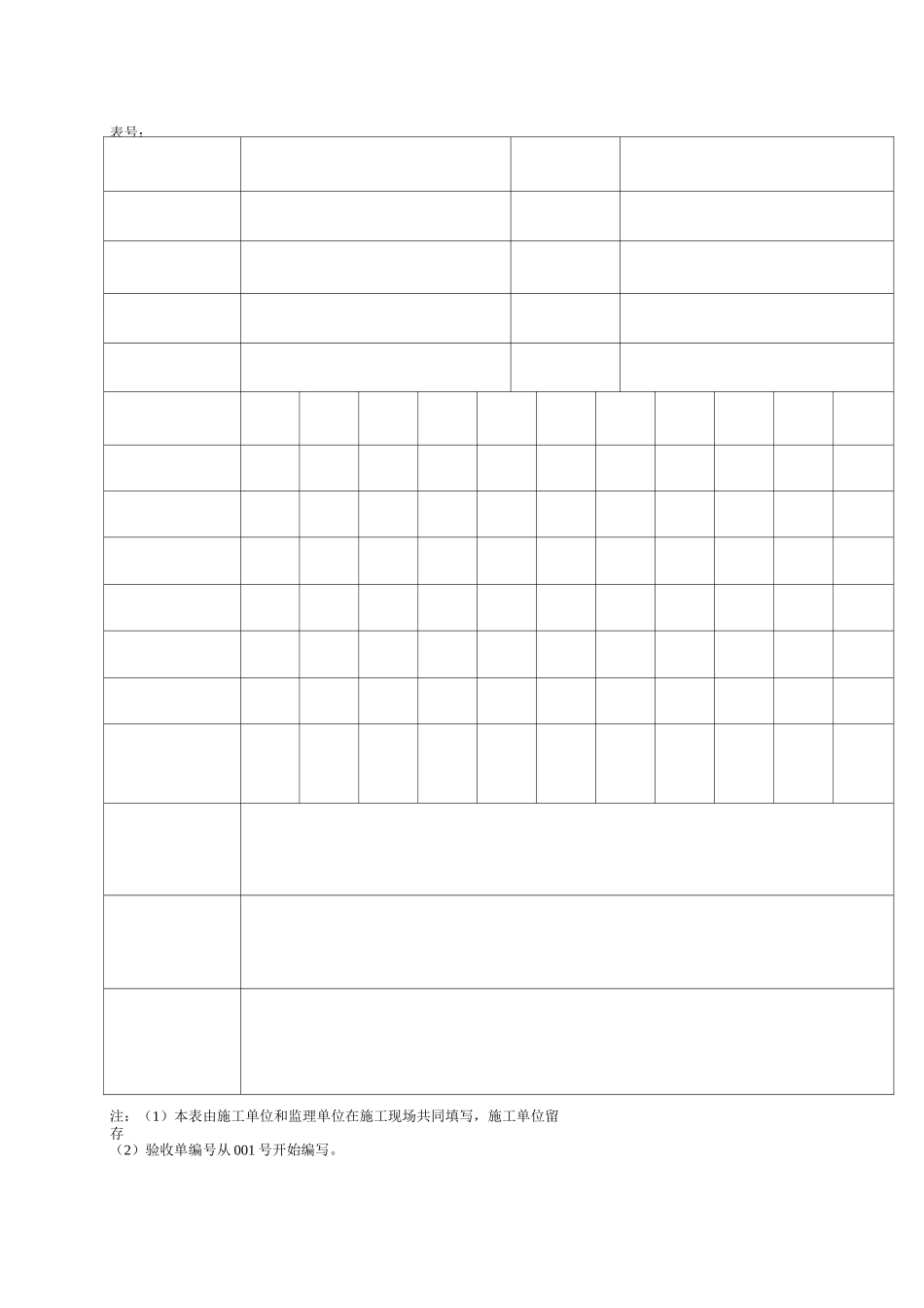 混凝土进场联合验收记录_第3页