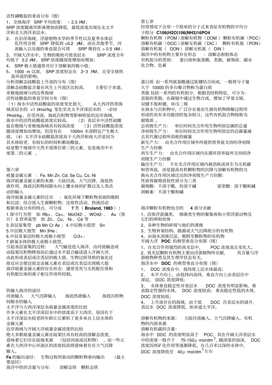 化学海洋学期末复习资料_第2页