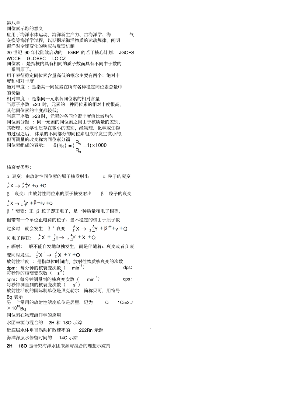 化学海洋学期末复习资料_第3页
