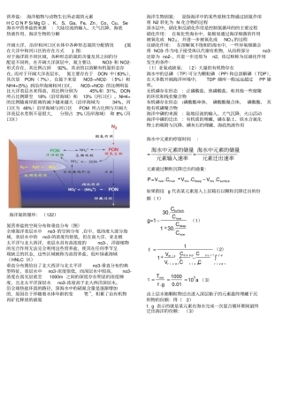 化学海洋学期末复习资料