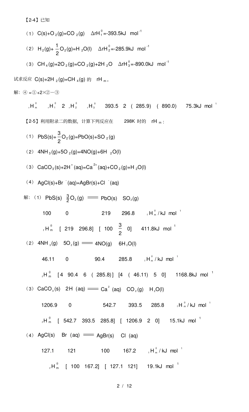 化学热力学初步_第2页