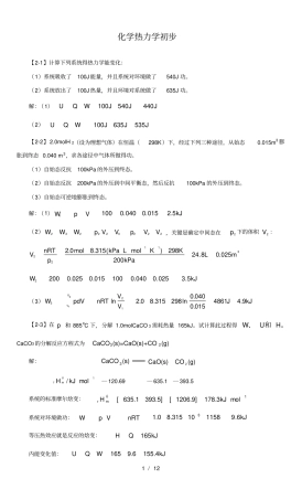 化学热力学初步