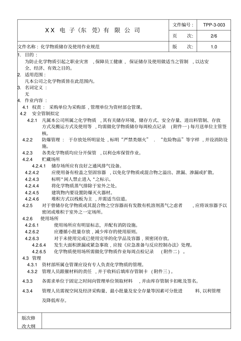 化学物质储存与使用作业规范TPP-003_第2页
