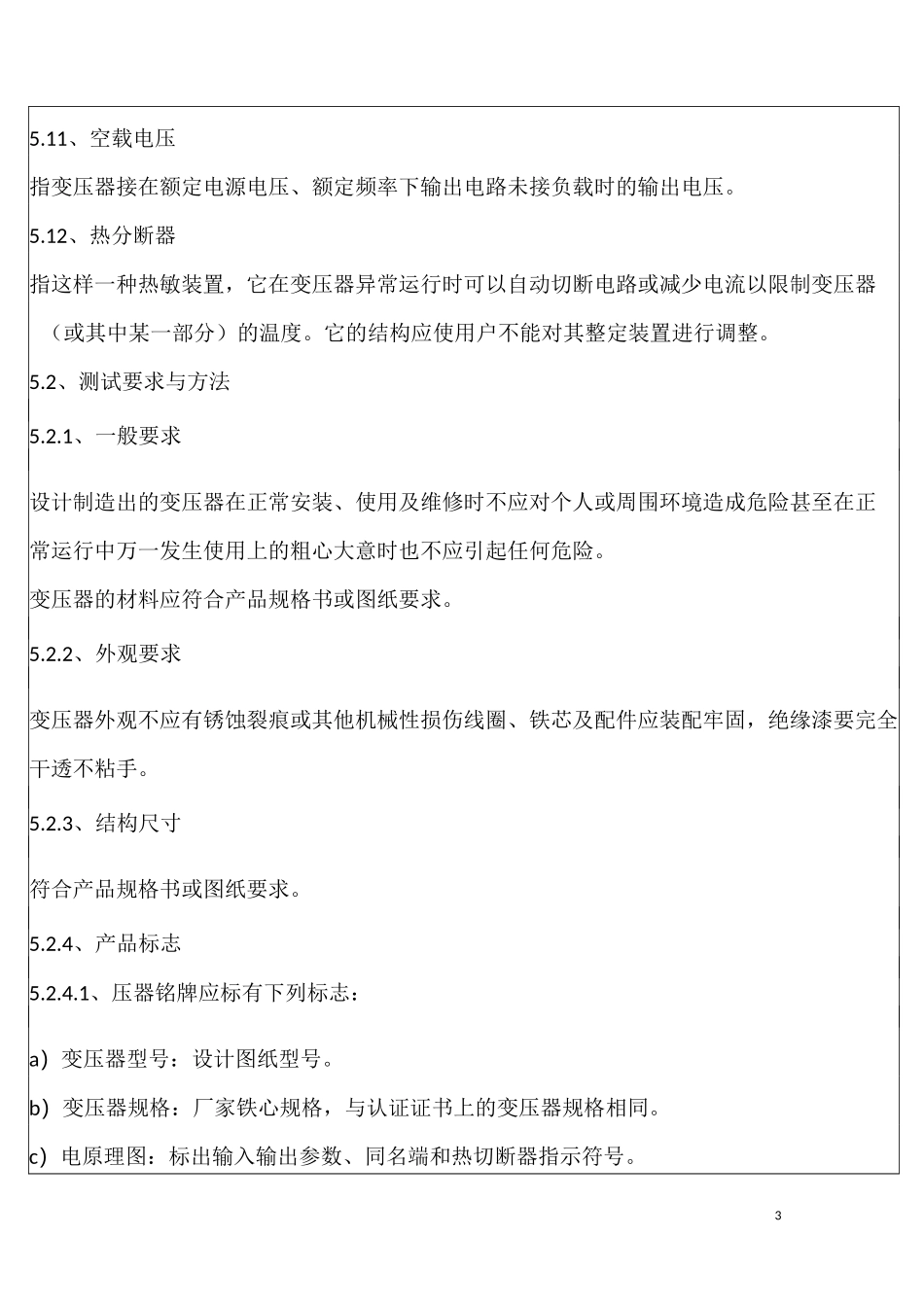 检验规程变压器_第3页