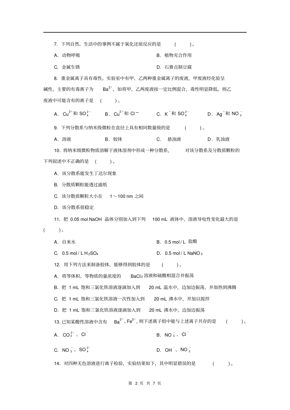 化学物质及其变化_第2页