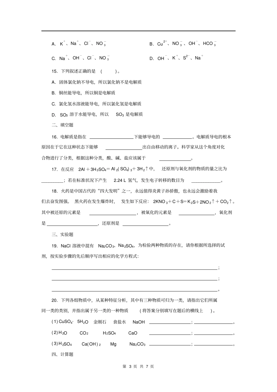 化学物质及其变化_第3页