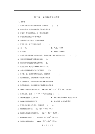 化学物质及其变化
