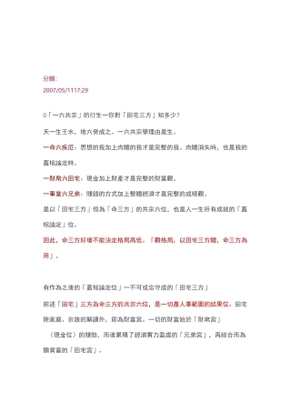 梁老师的飞星四化的理论观格局「一六共宗之理」忌出与忌入命忌与福德忌,禄转忌与忌转忌,自化「禄权科忌」