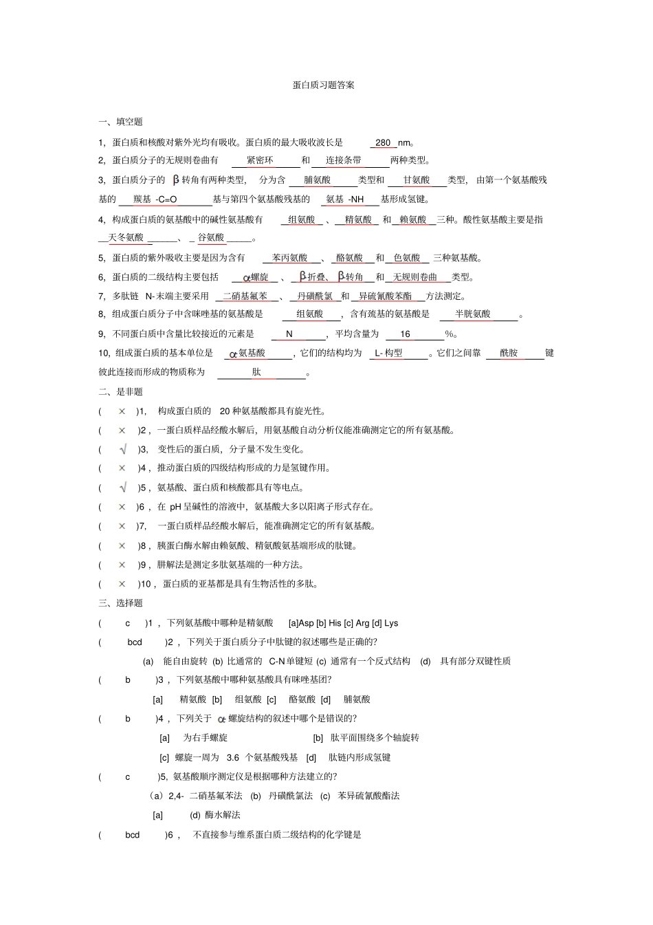 化学生物学导论汇总_第1页
